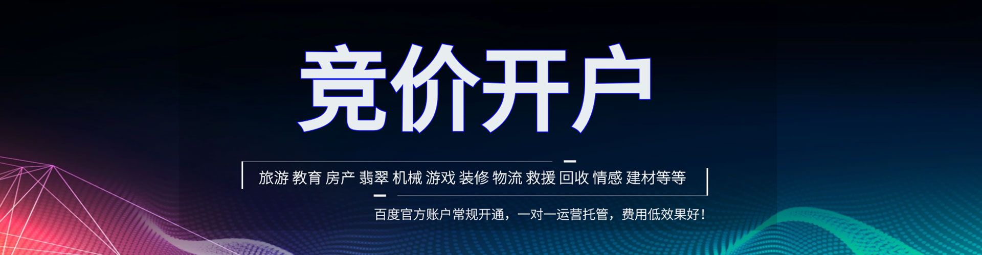 雷山信息流竞价